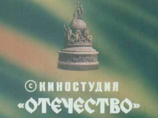 Логотип киностудии Отечество